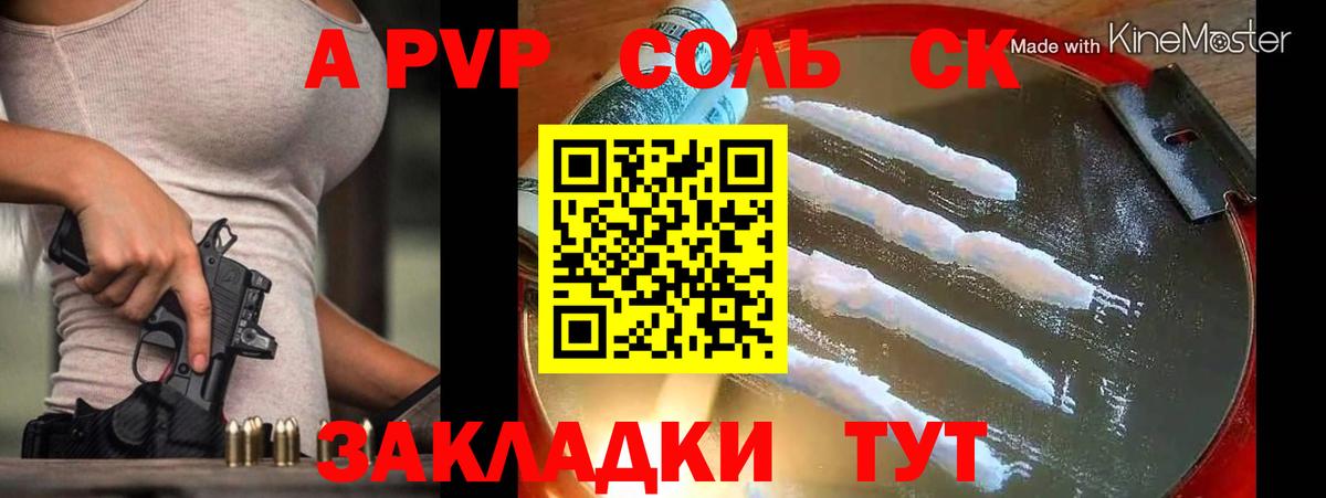 A PVP Соль Осинники