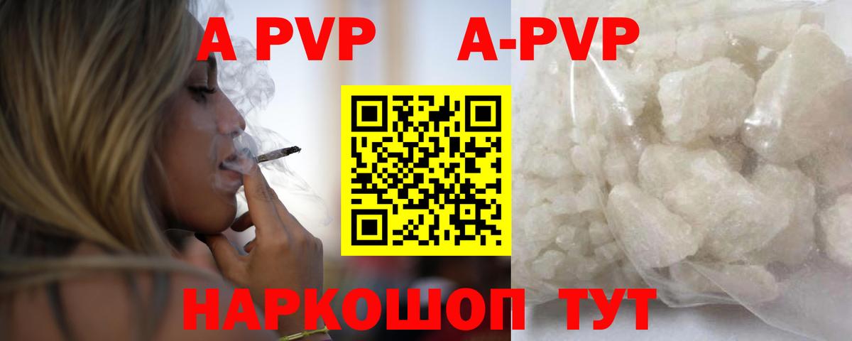 Alpha-PVP кристаллы  A PVP мука  A PVP  Осинники  Вход с VPN 