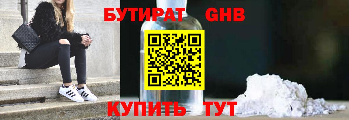 Бутират бутик Осинники