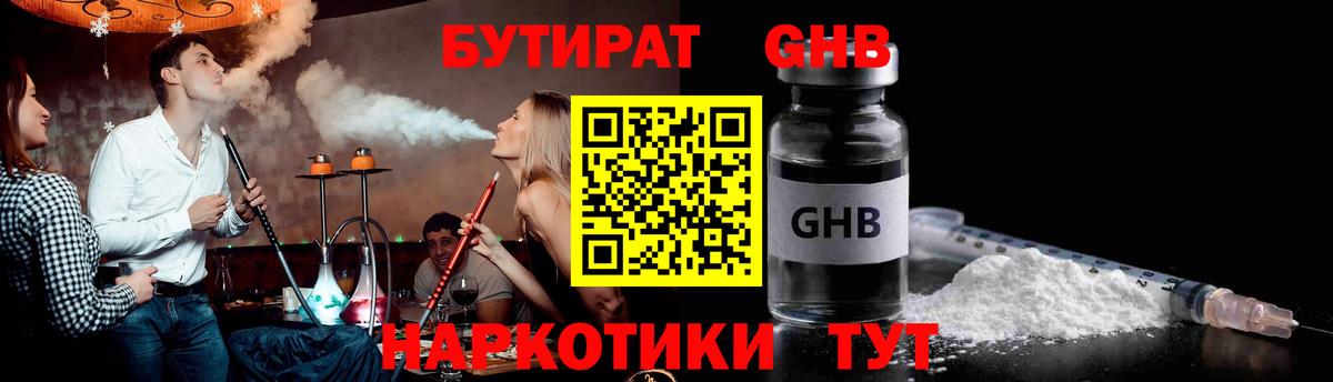 Осинники  БУТИРАТ 99%  Вход с VPN 