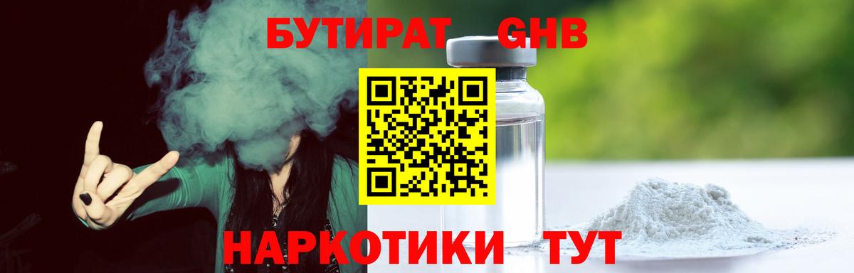 БУТИРАТ BDO 33%  Бутик  Осинники  Вход с VPN 