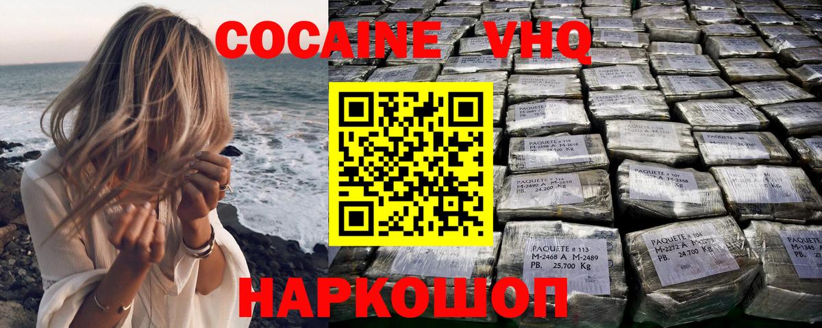 COCAIN Перу  КОКАИН VHQ  Вход с VPN  Осинники 