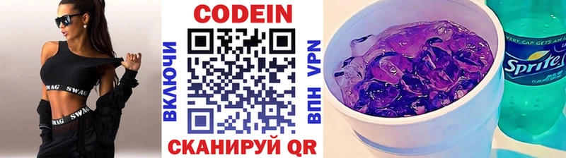 Codein Purple Drank  как найти закладки  omg ONION  Осинники 