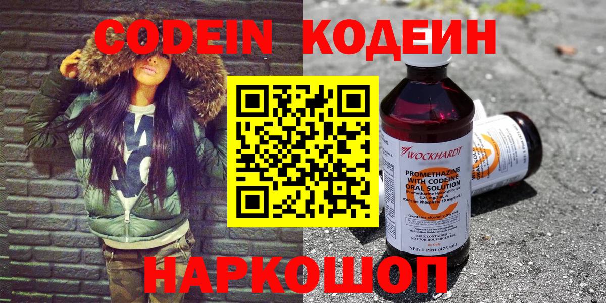Осинники  Кодеиновый сироп Lean Purple Drank  Кодеин Purple Drank  Вход с VPN 