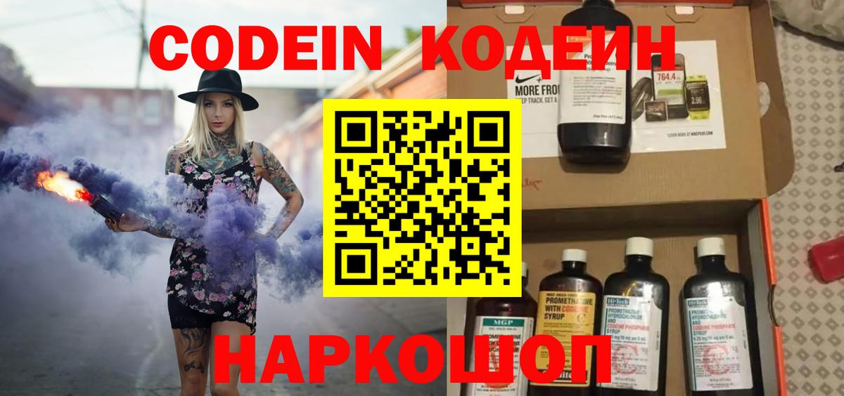 Кодеиновый сироп Lean Purple Drank Осинники