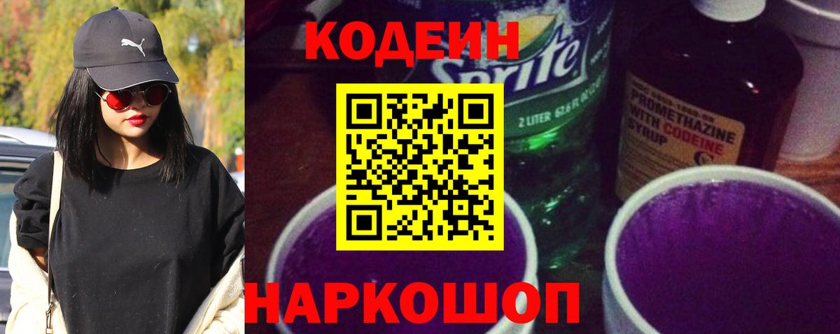 Кодеин напиток Lean (лин) Осинники