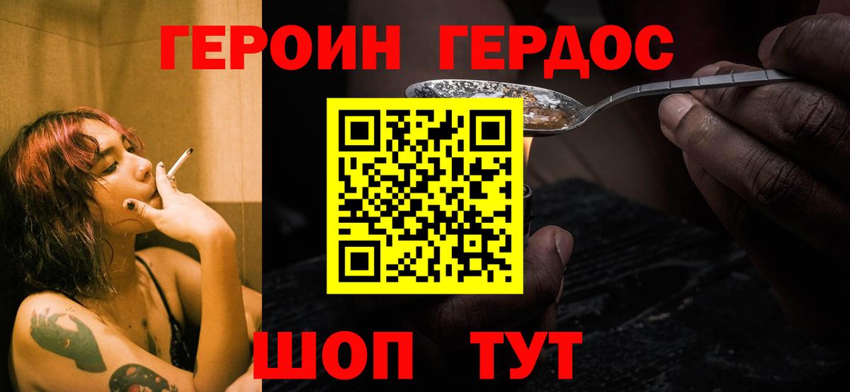 ГЕРОИН VHQ Осинники