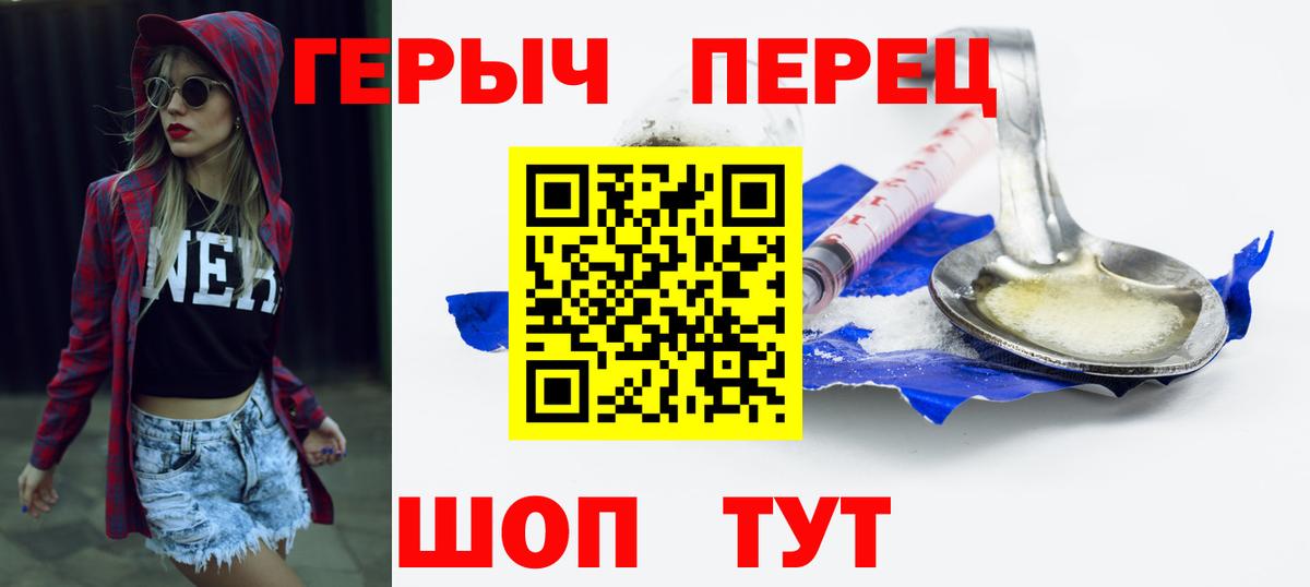 ГЕРОИН  Героин хмурый  Вход с VPN  Осинники 