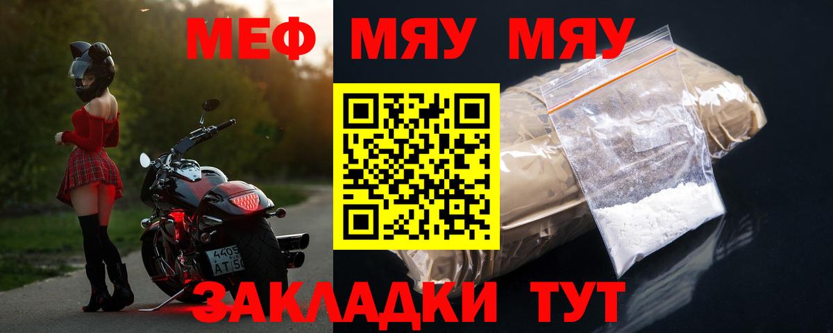 МЯУ-МЯУ  Вход с VPN  Осинники  МЯУ-МЯУ мяу мяу  Мефедрон  МЕФ кристаллы 