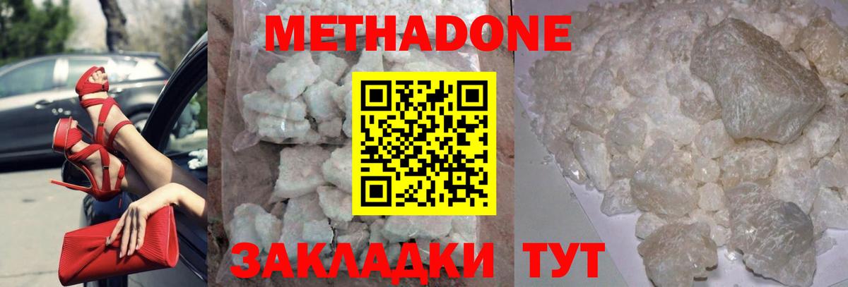 МЕТАДОН methadone  Вход с VPN  Осинники 