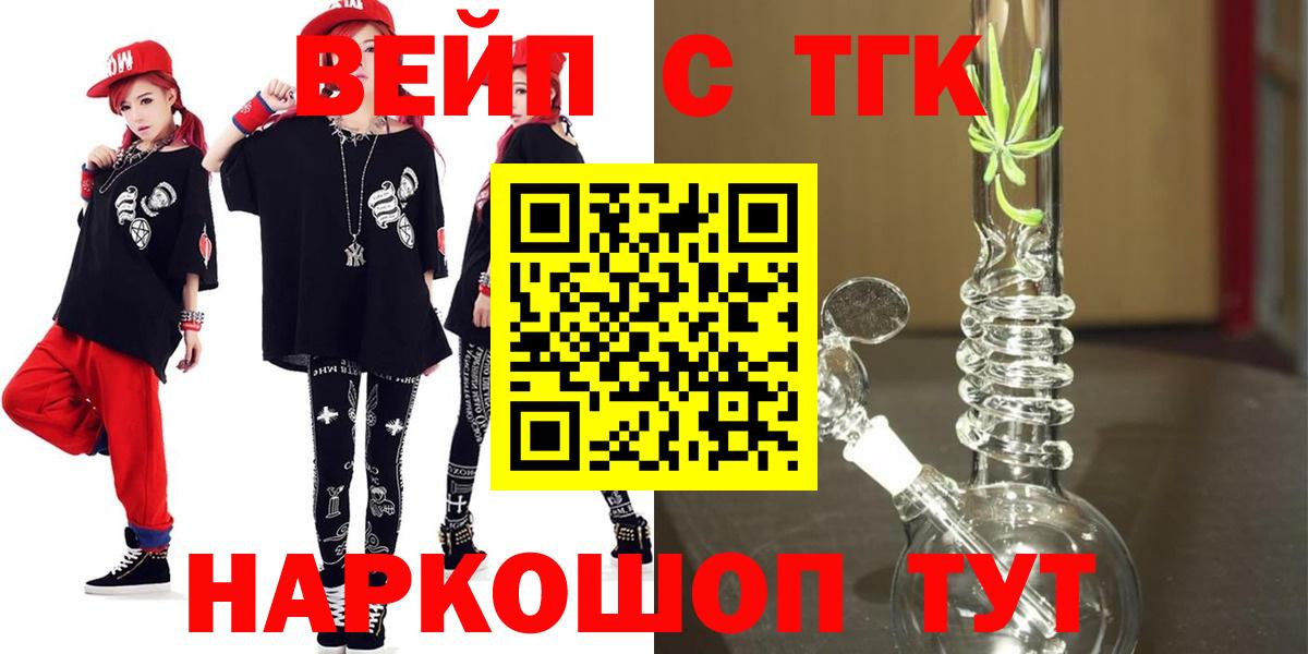 Осинники  Дистиллят ТГК вейп  Вход с VPN 